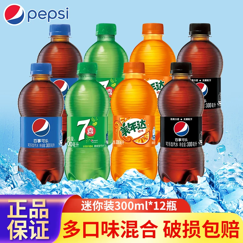 新日期Pepsi/百事可乐七喜美年达饮料300ml小瓶装宿舍饮品便宜
