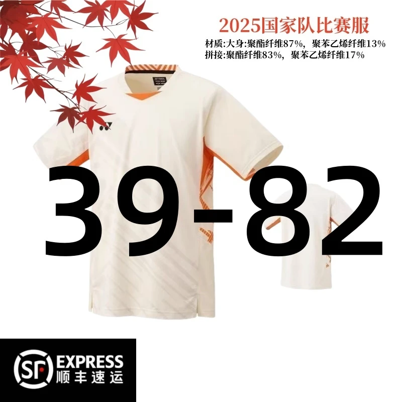 【39-82】新款羽毛球大赛短袖速干上衣男女款夏季透气吸汗训练服