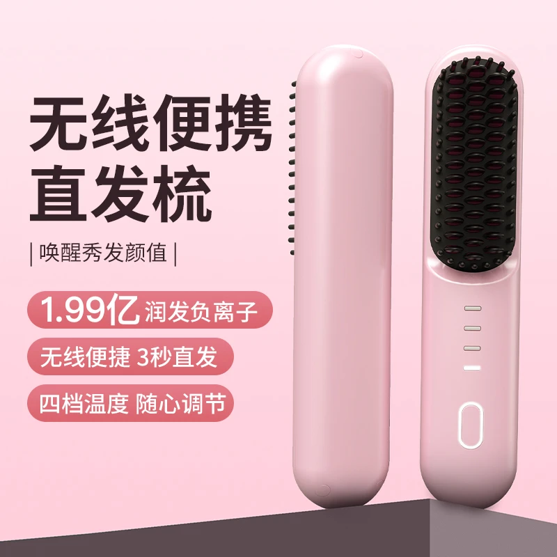 5代多功能无线护发便携直发梳学生家用蓬松卷发恒温防烫不伤发