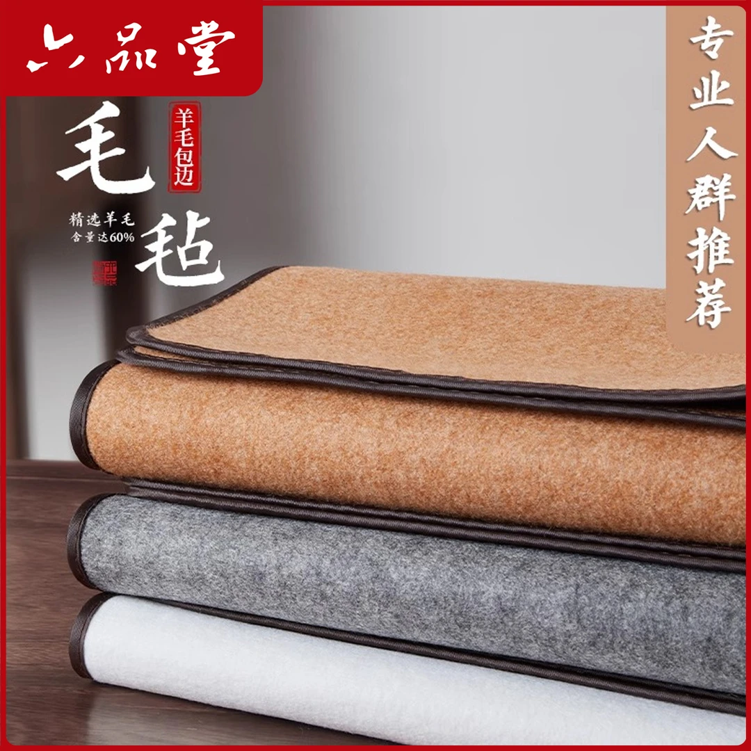 六品堂【毛毡】书法桌垫包边羊毛毡书法垫书画写毛笔字文房毛毡桌布