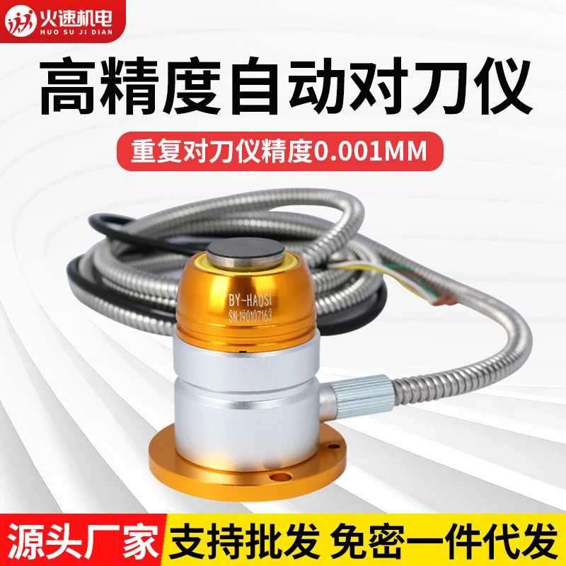 雕刻机开料机通用自动对刀仪防水防油玉石高精度 cnc技术支持加工