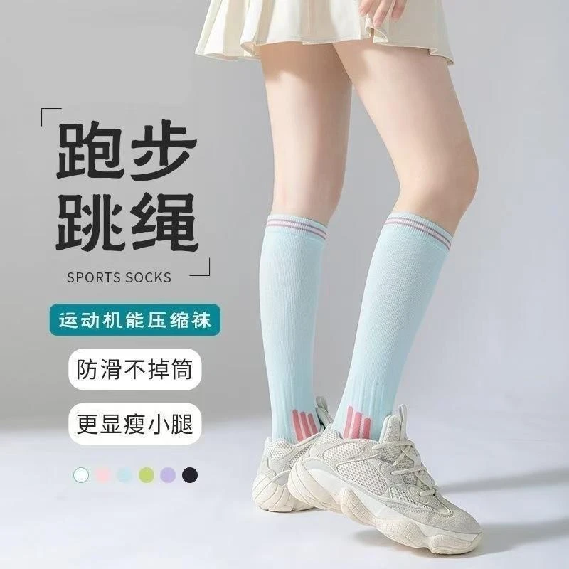 专业运动压力袜透气小腿袜四季高筒瑜伽跑步跳绳健身跳操百搭长袜