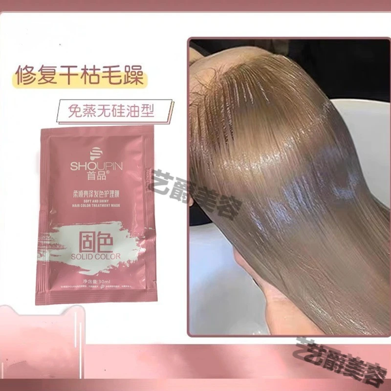 首品固色发膜滑溜溜修护发柔顺护理膜疗膏免蒸洗护夏伯雅莲洗发水