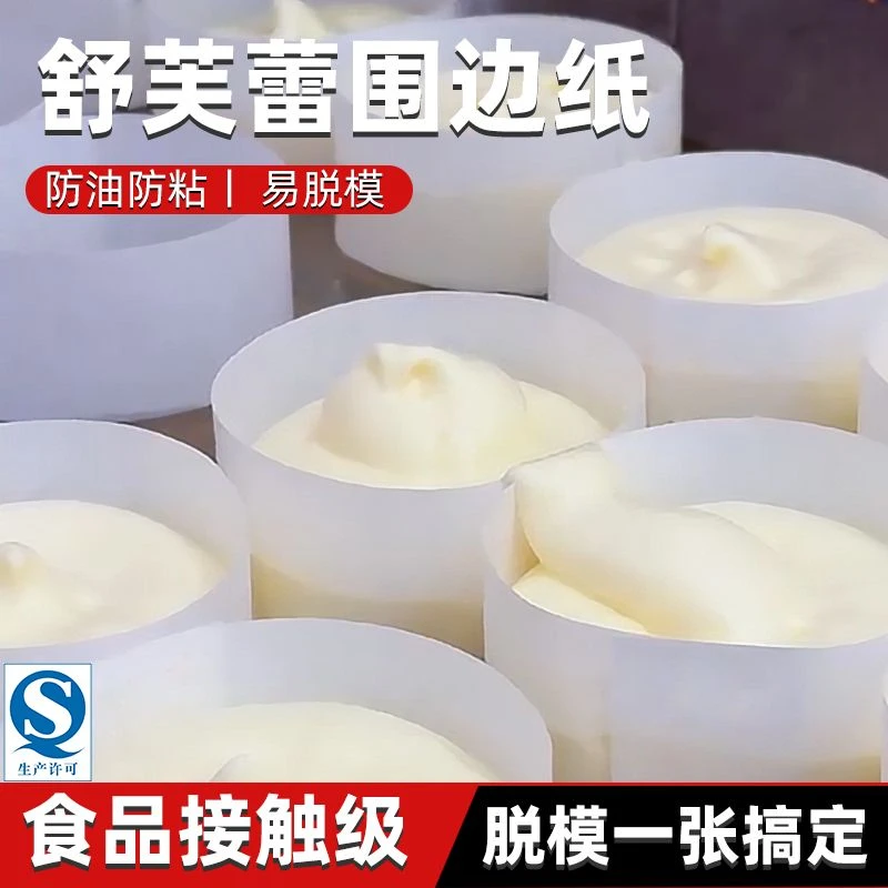 蛋糕围边纸脱模纸摆摊烘焙油纸不粘纸舒芙蕾专用纸商用蛋糕烘焙纸