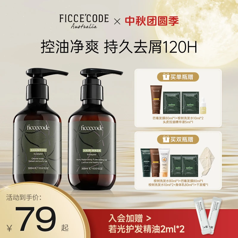 菲诗蔻桉树洗发水去屑清爽头皮缓解油腻垂顺柔滑洗护洗头膏男女PT