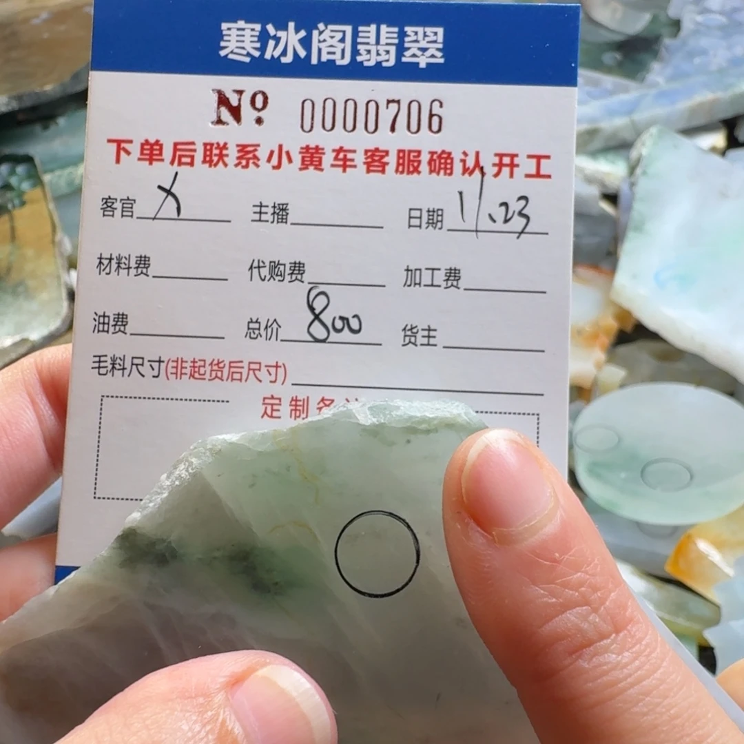 X****定制翡翠未镶嵌翡翠0706