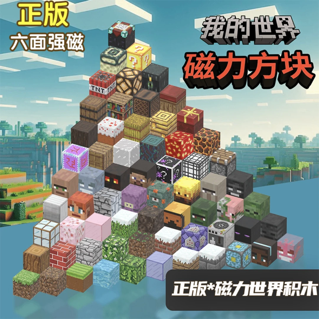 我的积木世界磁力方块全套mc吸铁石迷你世界磁吸拼搭磁铁玩具