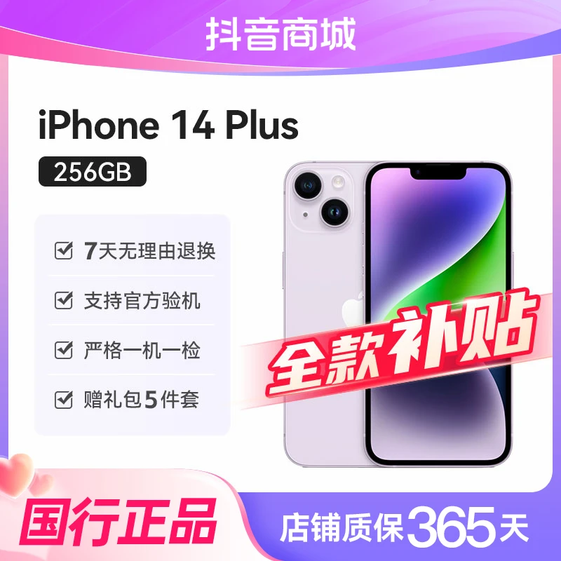 准新品 Apple/苹果 iPhone14 Plus 256G 全网通国行手机严选优品
