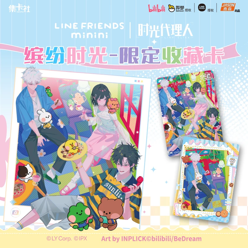 集卡社时光代理人xLINE FRIENDS minini联名限定收藏卡-缤纷时光