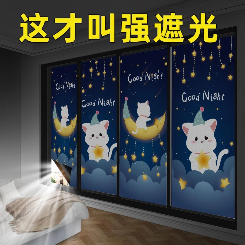 家用全遮光玻璃贴纸窗户防走光贴膜遮阳神器不透光窗贴防晒隔热膜