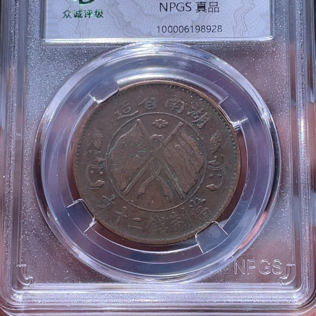 金属月*江南收藏江南柴8928