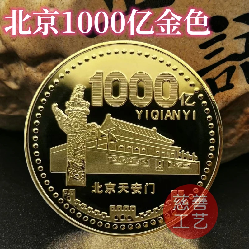 2025年北京天安门纪念品生肖蛇金银硬币收藏创意礼物会销随手礼品