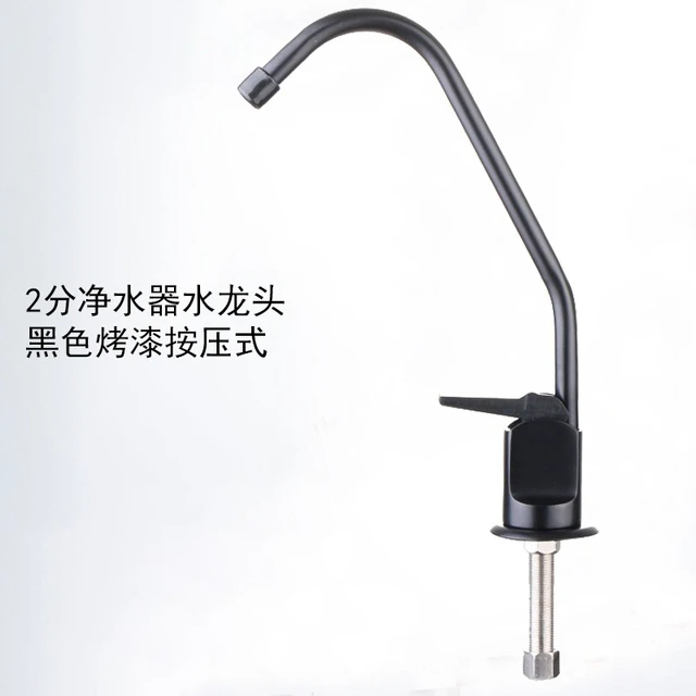 黑色净水器龙头按压式直饮水龙头净水机开关2分RO黑色鹅颈水龙头
