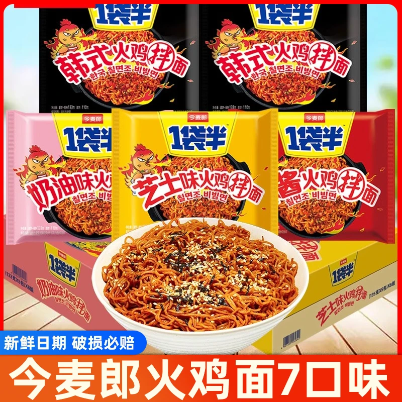 今麦郎一袋半火鸡面免煮咸蛋黄方便面袋装泡面韩式超辣火鸡面拌面