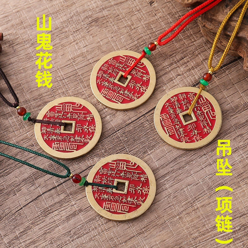 山上直发 山鬼花钱合金材质道家结缘古钱平安挂饰随身饰品