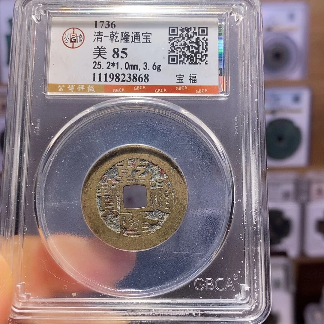 _***旧铜乾隆福25+ 3868