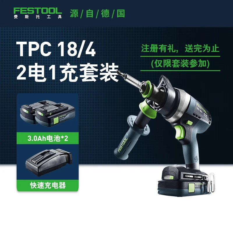 Festool费斯托工具TPC18/4冲击钻（2电1充）套装电动多功能电钻