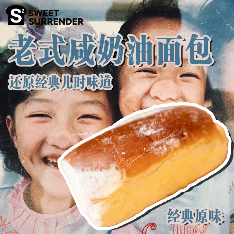 【专享福利】老式咸奶油面包