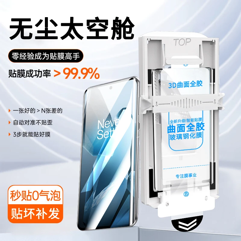 适用一加13全胶钢化膜一加12无尘舱高清全屏防爆防摔手机贴膜神器