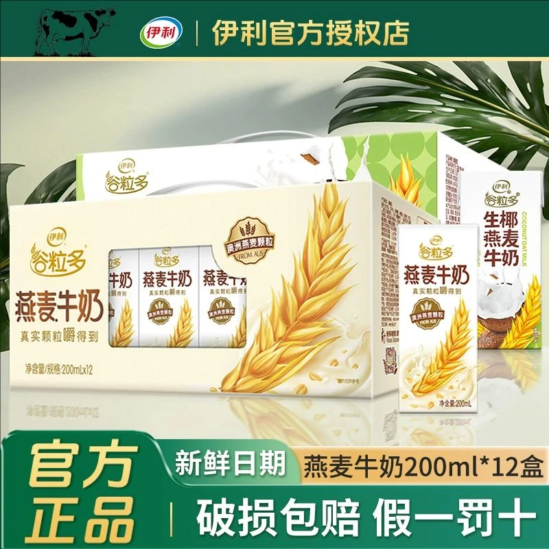 9月伊利谷粒多燕麦牛奶200ml*12盒整箱营养谷物生椰燕麦牛奶送礼