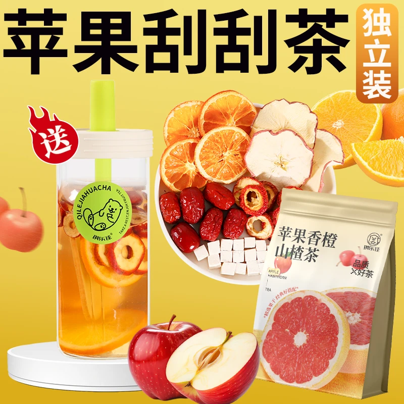 苹果山楂刮刮茶茯苓香橙茶原料包红枣干女生泡水喝独立包装水果茶