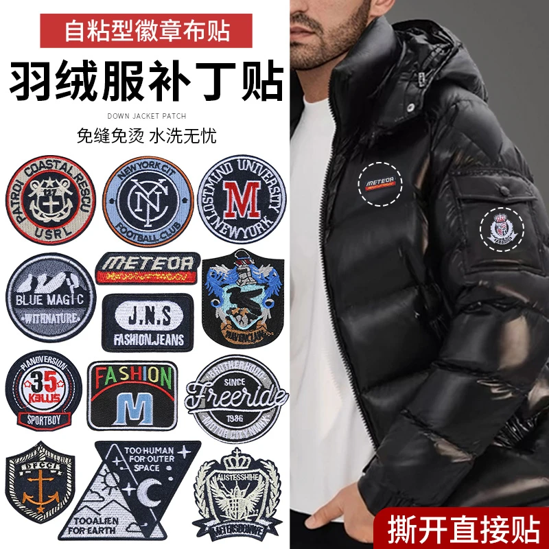 羽绒服补丁贴衣服高级自粘免缝刺绣图案布贴裤子破洞无痕修复贴布