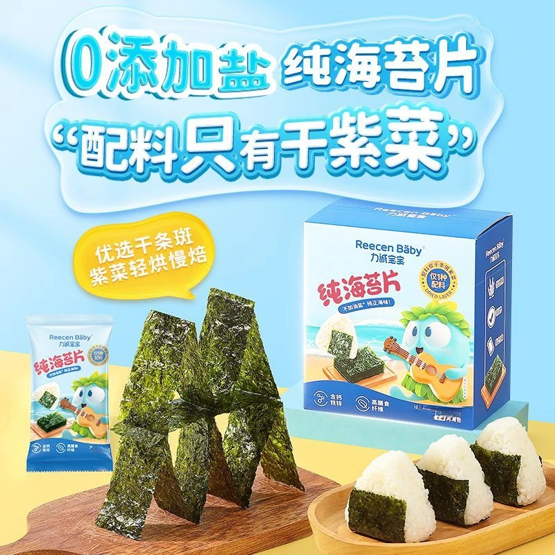 【力诚宝宝纯海苔片】儿童宝宝健康零食即食海苔片非油炸添油盐