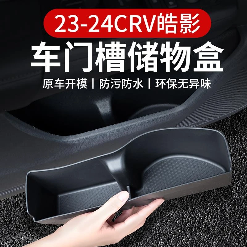 适用23款本田CRV皓影车门储物盒水杯槽垫子内饰改装配件用品大全