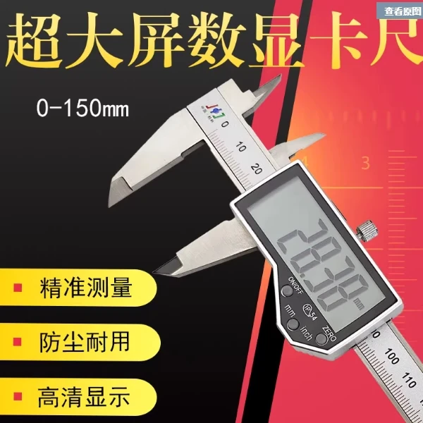 桂林大屏电子游标卡尺高精度数显工业级家用文玩珠宝深度油标卡尺