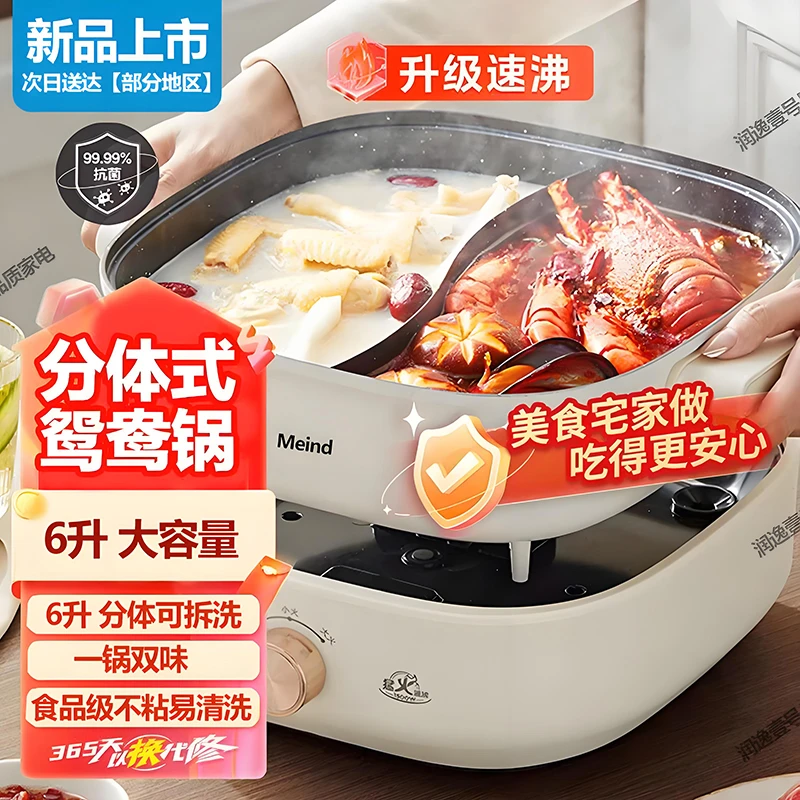 Meind美旳家用电火锅和鸳鸯锅6-8升容量分体式双控温电热热水器