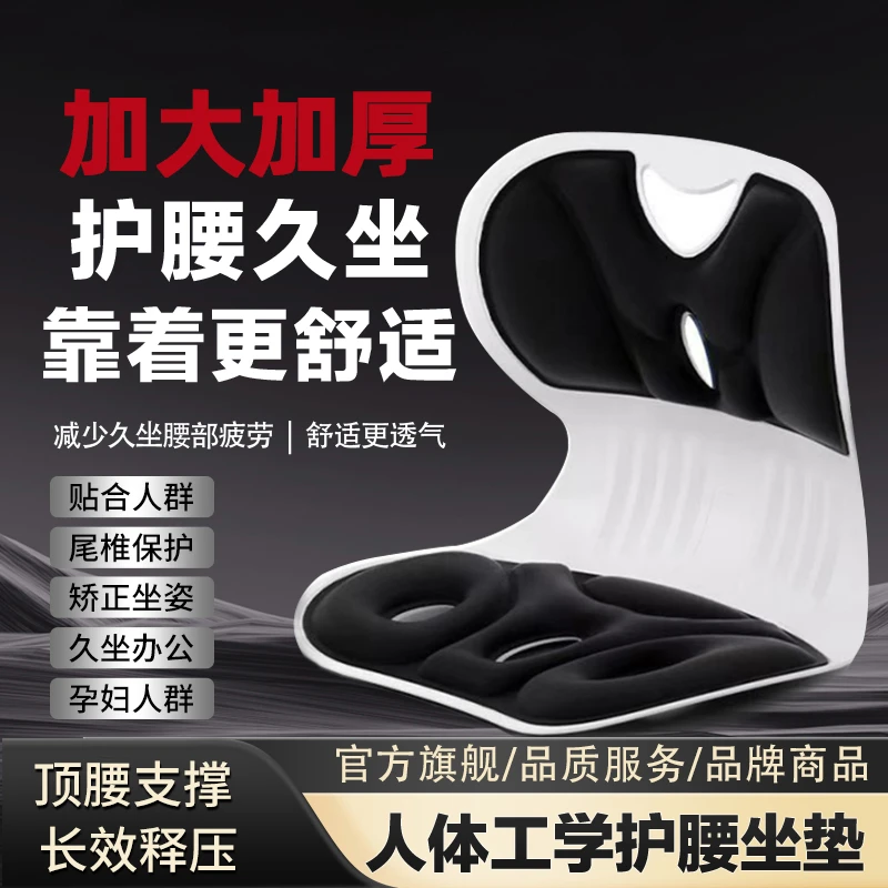 人体工学护腰坐姿椅加大腰靠坐垫屁股垫矫正坐姿椅护腰椅垫加厚款
