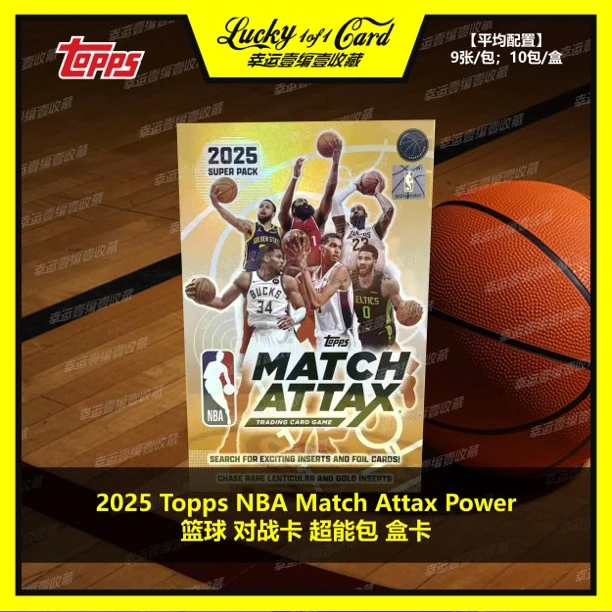 2025 Topps NBA Match Attax Power篮球 对战卡 超能包 盒卡