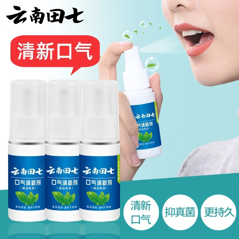 云南田七持久留香除臭抑菌口气清新剂便携式口腔清新喷雾约会神器