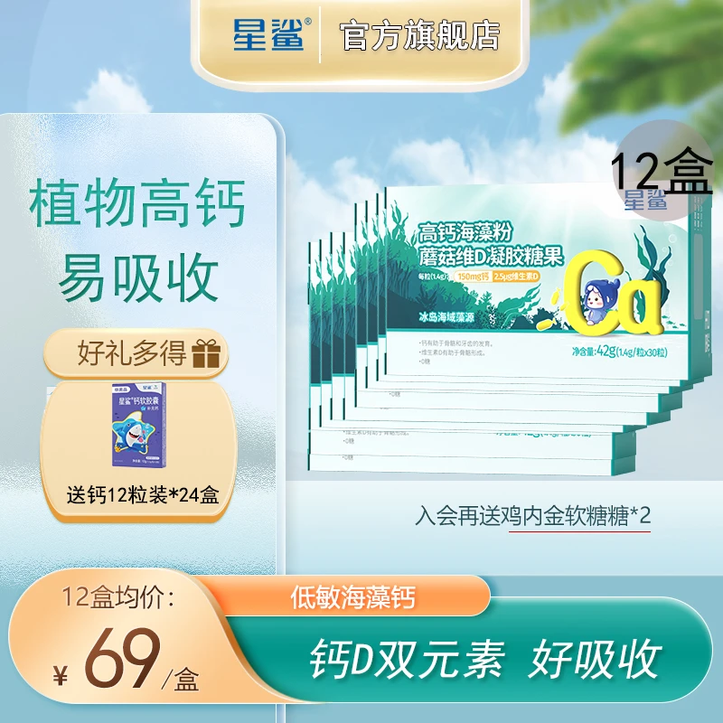 星鲨星鲨高钙海藻钙d3宝宝儿童青少年钙成长营养液体钙