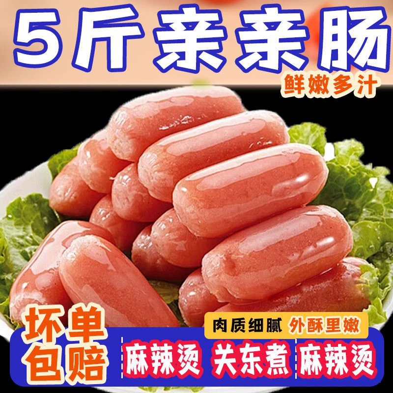 5斤脆皮清真亲亲肠一口肠迷你肠关东煮麻辣烫烧烤炸串半成品批发