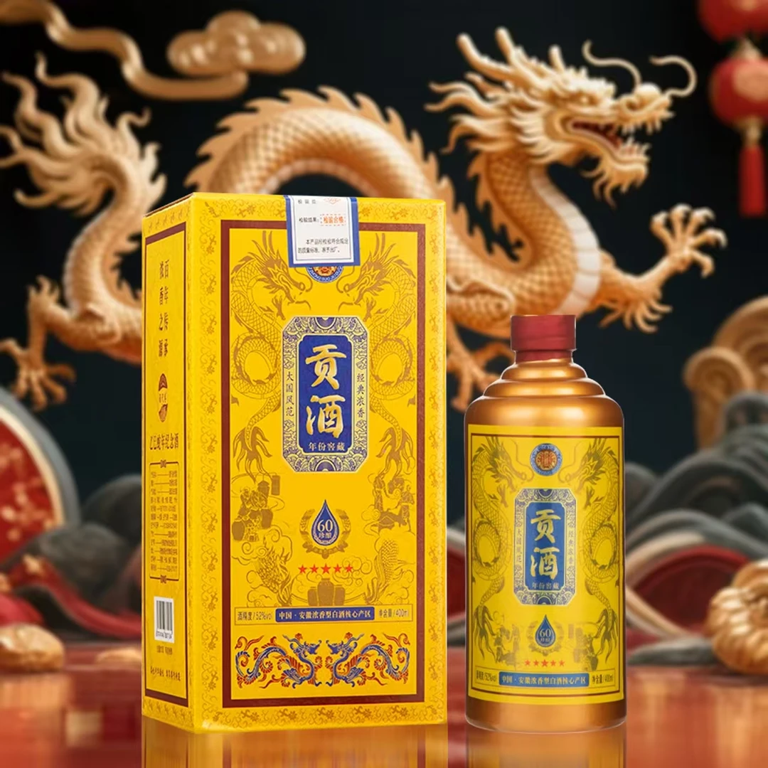 酒尺巷【粉丝福利】贡酒 黄贡 浓香型礼盒装白酒400ml52度