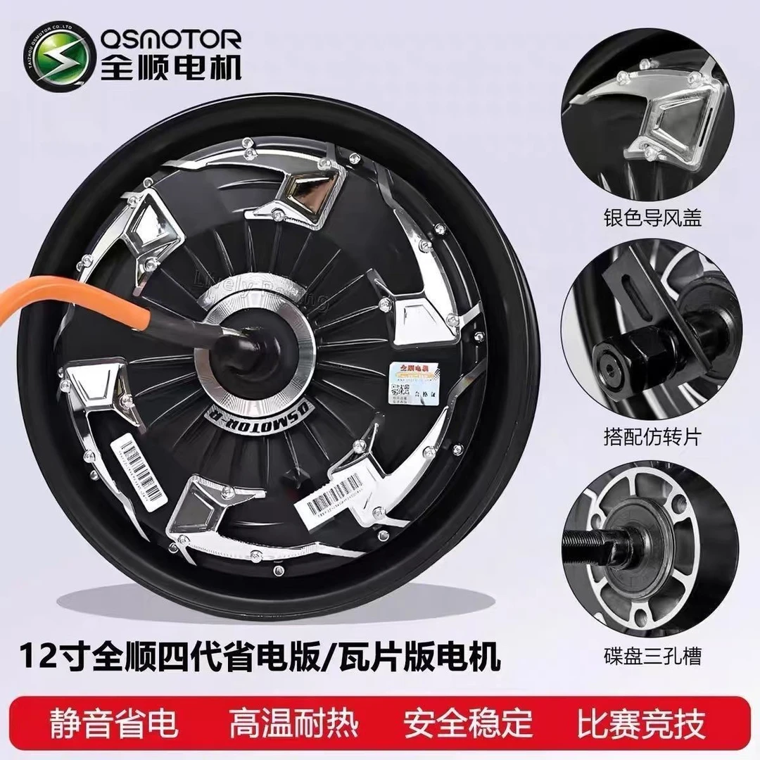 全顺电机四代10寸12寸2000w3000w电机增强版省电增强小牛九号电机