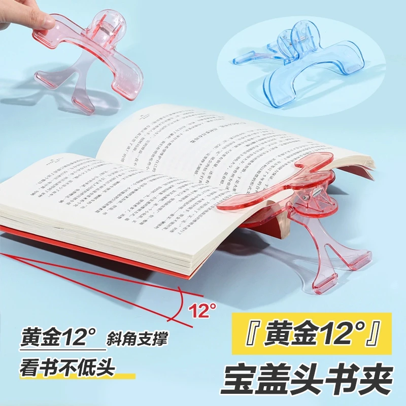 【浩贝奇】拍一发二宝盖头书夹12度防书翻页透明感实用孩子生活用品