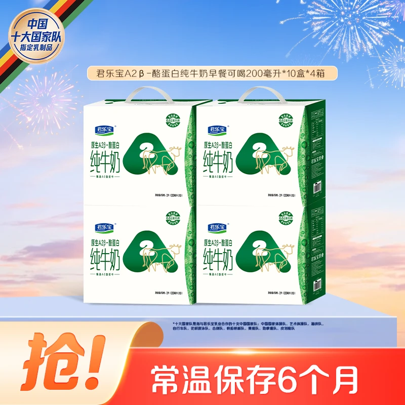 【官方旗舰】君乐宝A2β-酪蛋白纯牛奶整箱装营养牛奶早餐生牛乳4箱Z