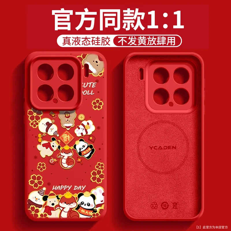 蛇年玩偶适用小米15pro手机壳液态硅胶15硅胶防摔14pro磁吸新年红