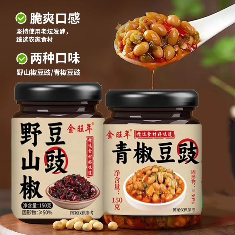 2瓶组合 青椒豆豉酱香辣软糯美味湖南野山椒豆豉下饭菜拌面辣椒酱