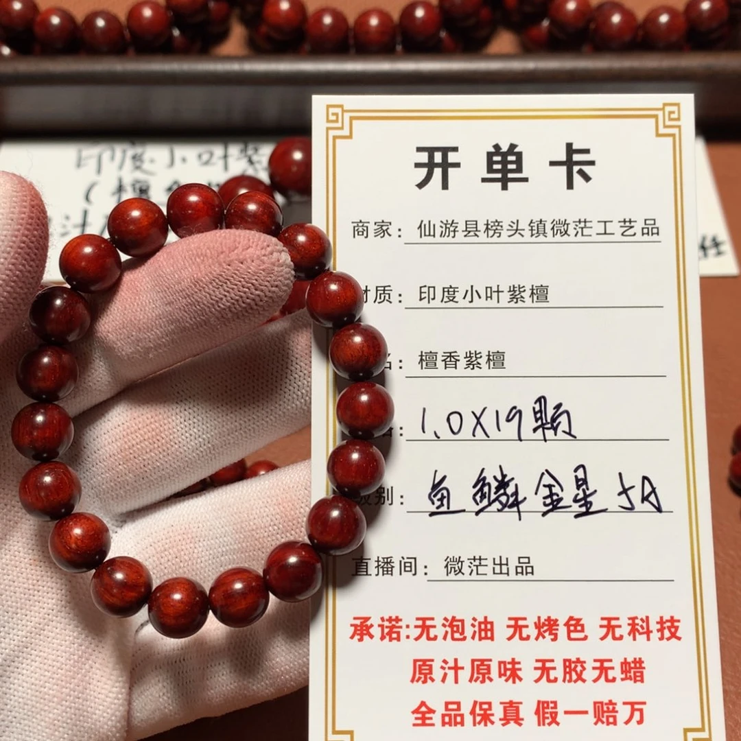 小叶紫檀手串/手链1.0*19颗 鱼鳞金星aaaaa顶泥原汁原味无胶无蜡