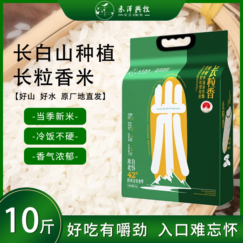 大米东北长粒香大米5kg家用大米10斤装软糯爽滑长白山大米