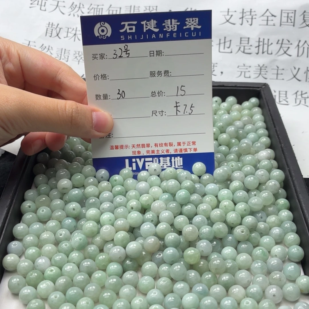 散珠翡翠32号 30颗 卡7.5