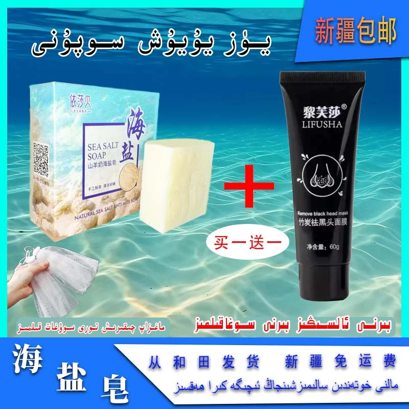 新疆包邮 kara qaplak  ak supun 买一送一香皂