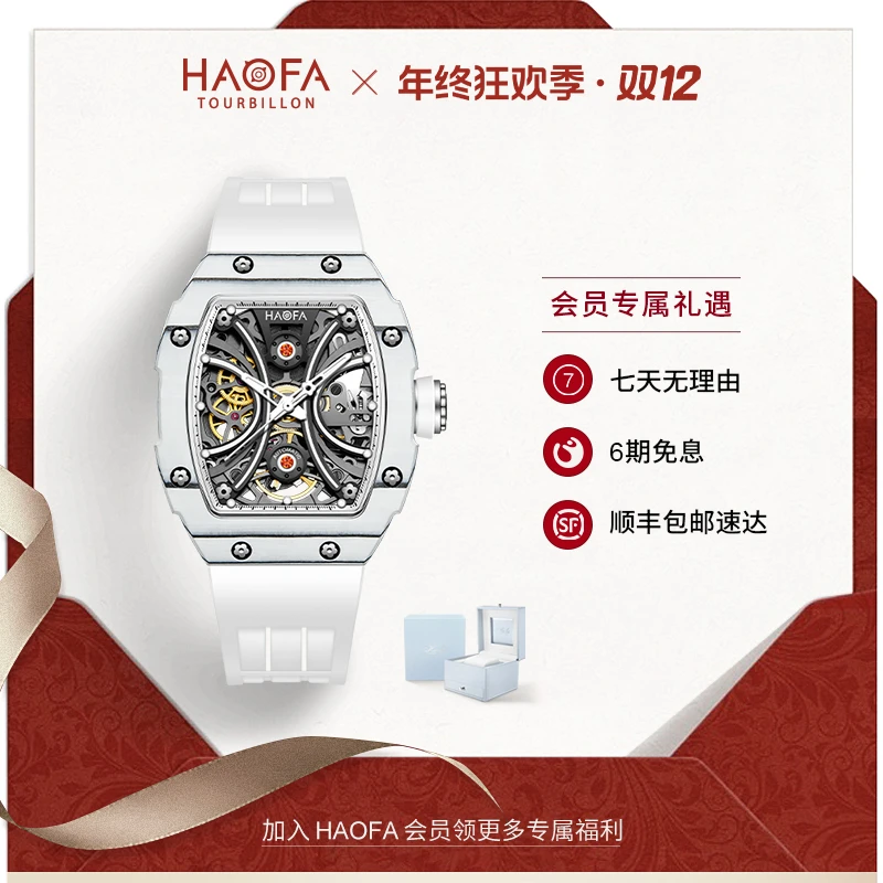 【年终狂欢季】HAOFA豪法女款轻奢防水碳纤维自动机械表1909L-1