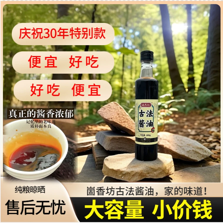特级纯粮酿造老酱油传统古法晒足300天烹饪调味家庭常备