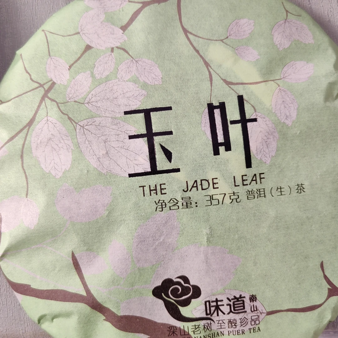 2013年玉叶生茶357克饼