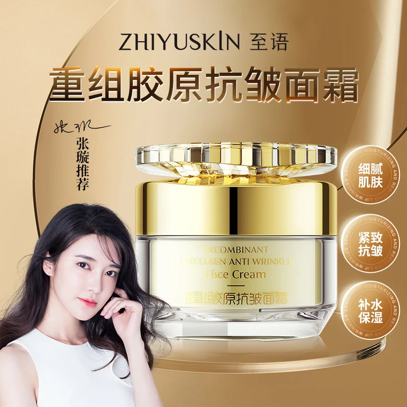 至语重组胶原抗皱紧致提拉嫩肤精华乳出差必备护肤品面霜保湿补水