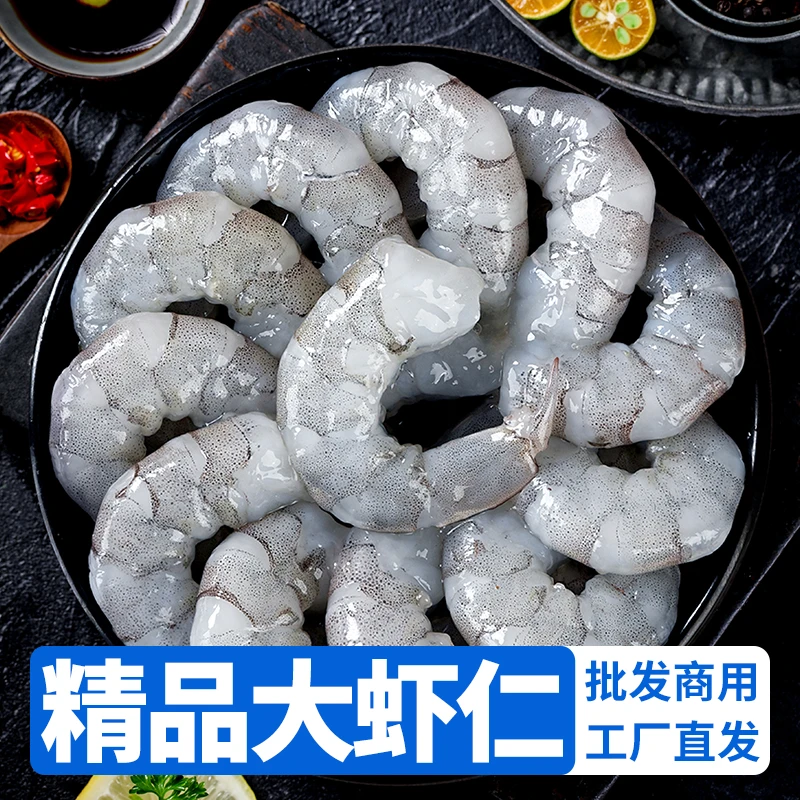 【超值推荐】精品大虾仁 新鲜海虾 开背去虾线 每包500克 25-30只